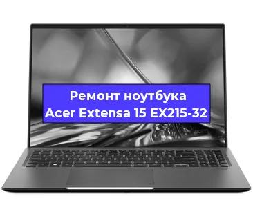 Замена тачпада на ноутбуке Acer Extensa 15 EX215-32 в Белгороде